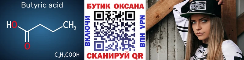 Бутират Butirat Энем